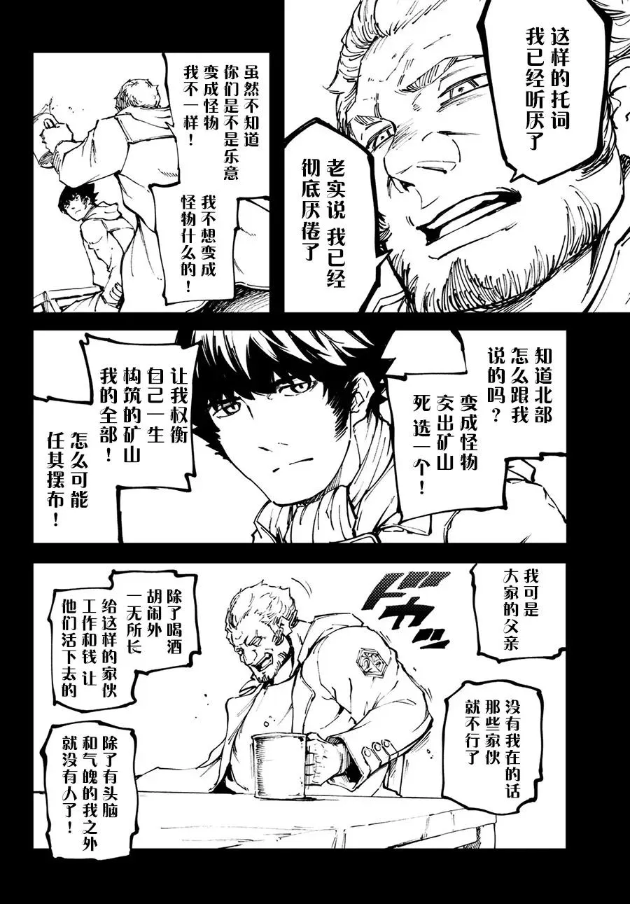 50 狮鹫的黄金③ 第20页