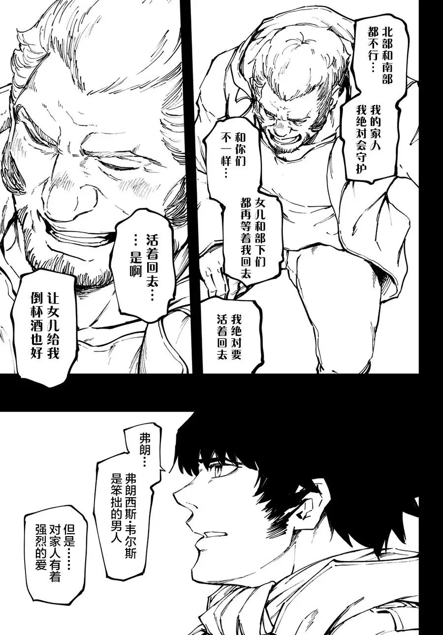 50 狮鹫的黄金③ 第21页