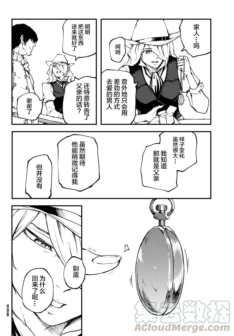 50 狮鹫的黄金③ 第22页