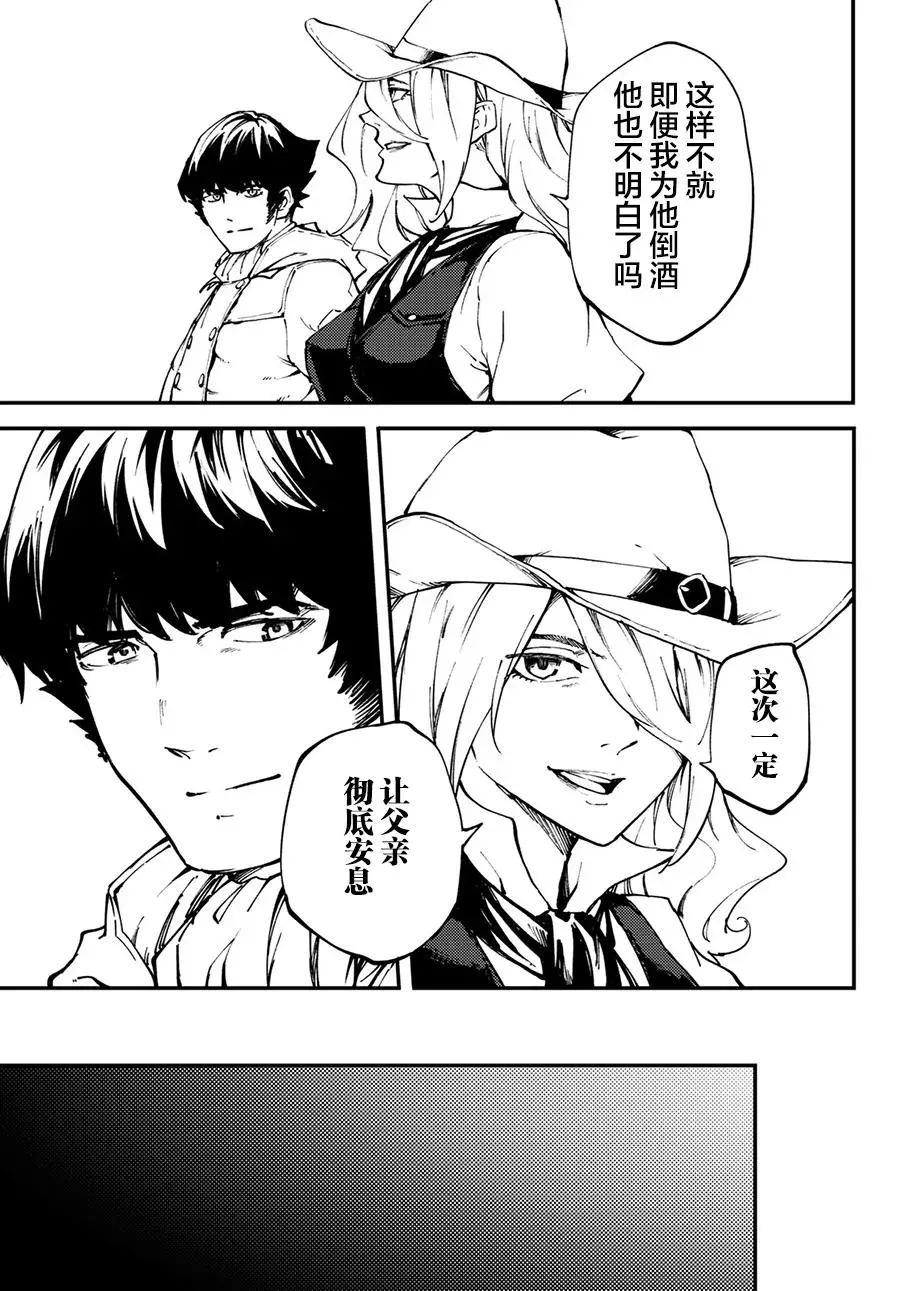 50 狮鹫的黄金③ 第23页
