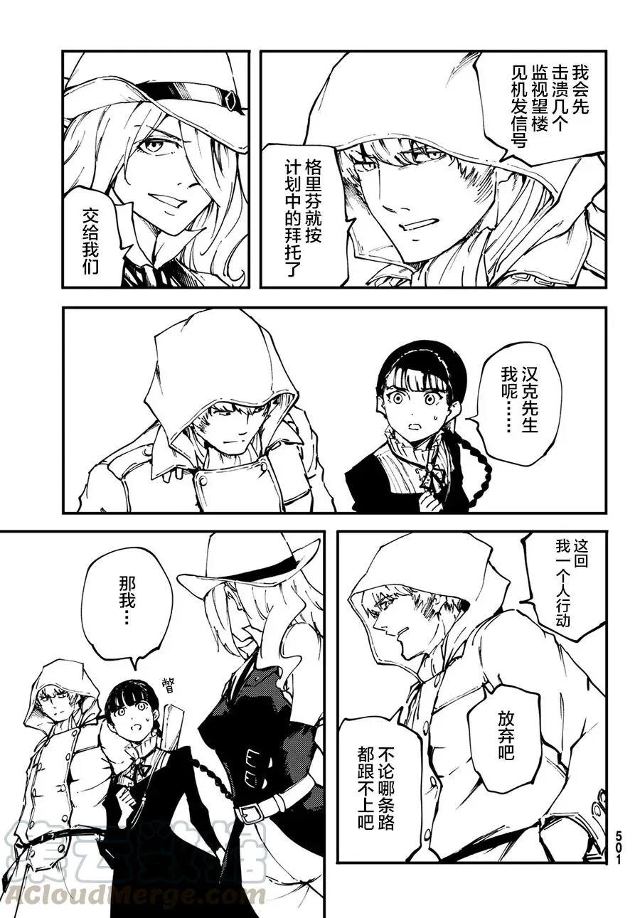 50 狮鹫的黄金③ 第25页