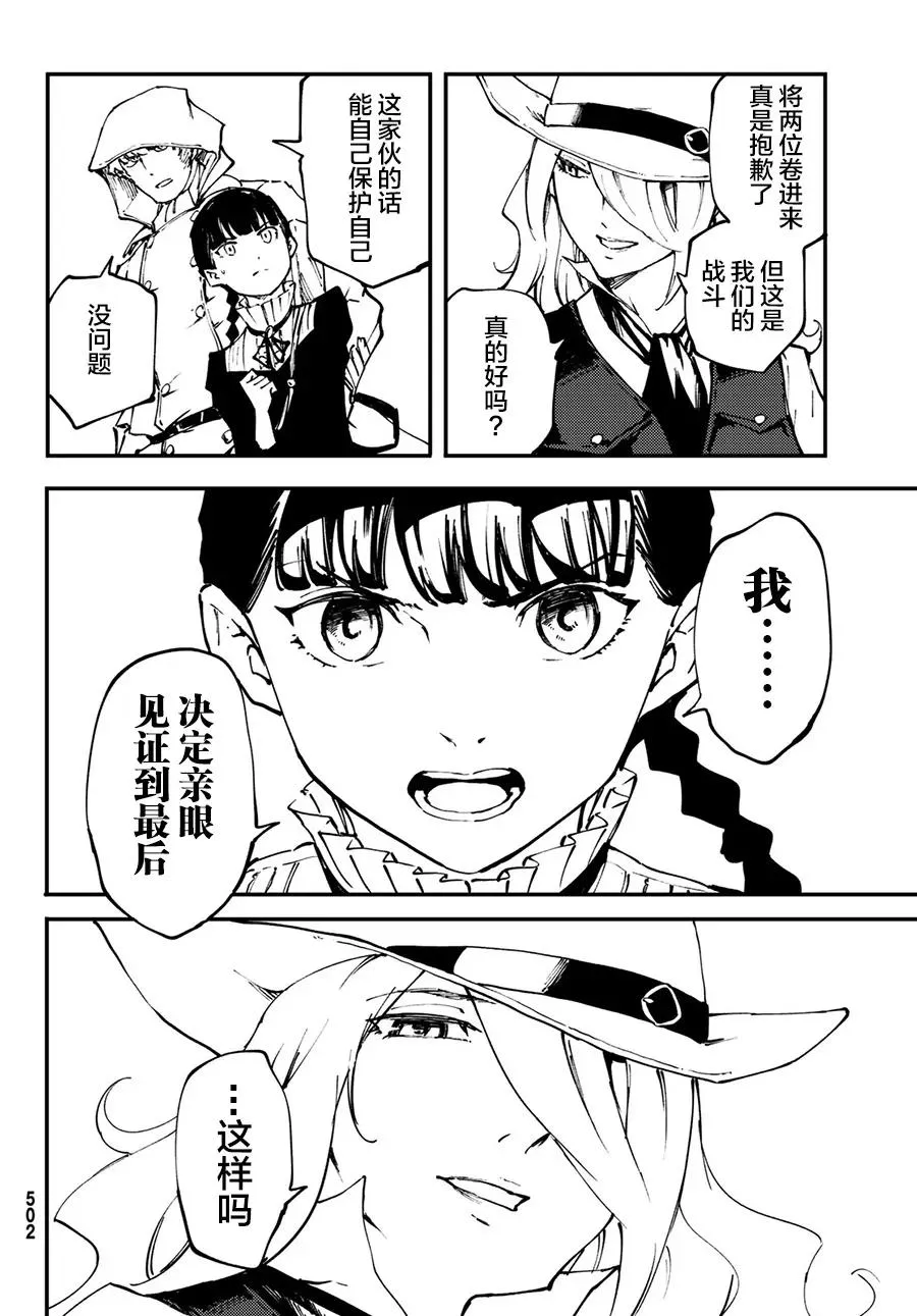 50 狮鹫的黄金③ 第26页