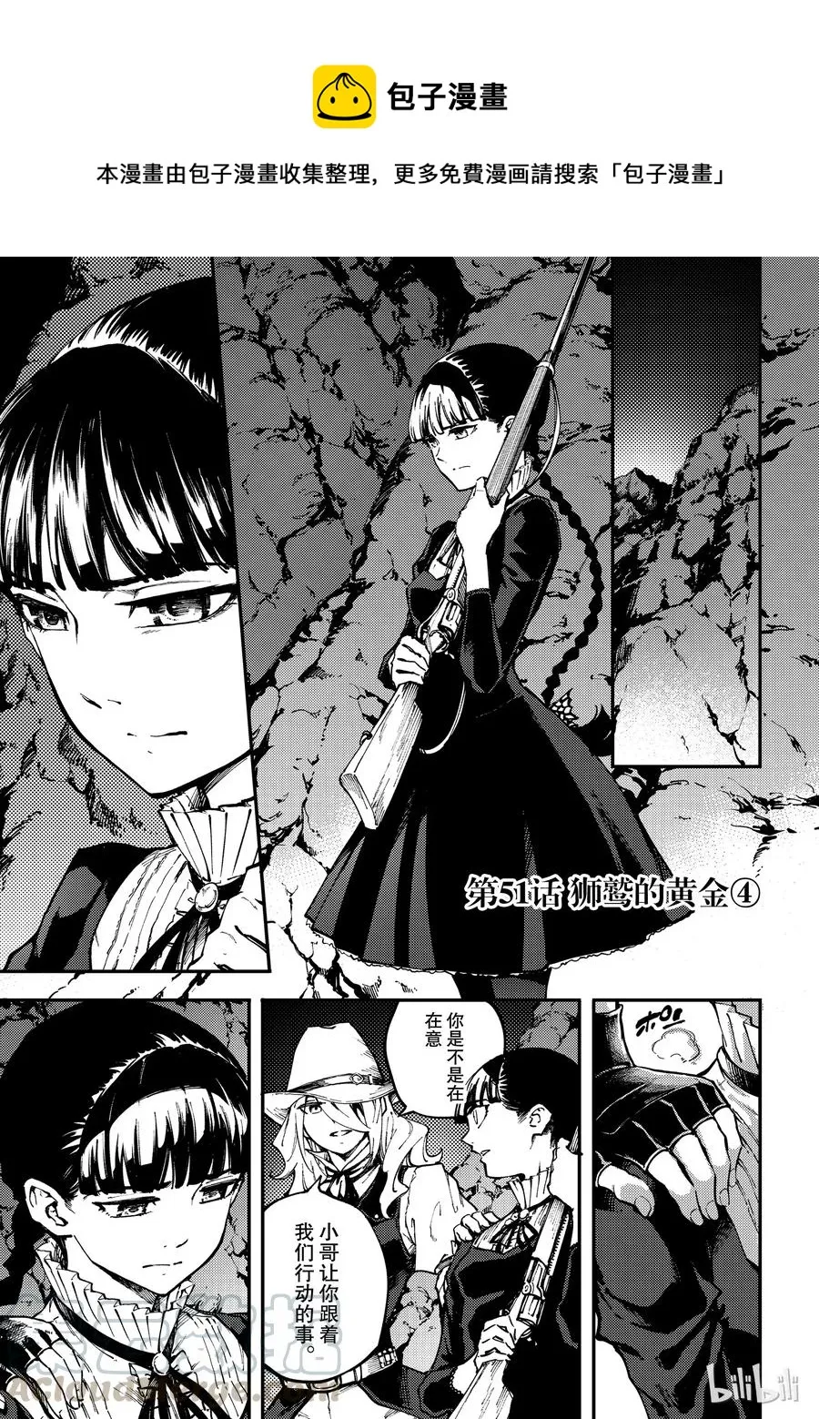 51 狮鹫的黄金④ 第1页