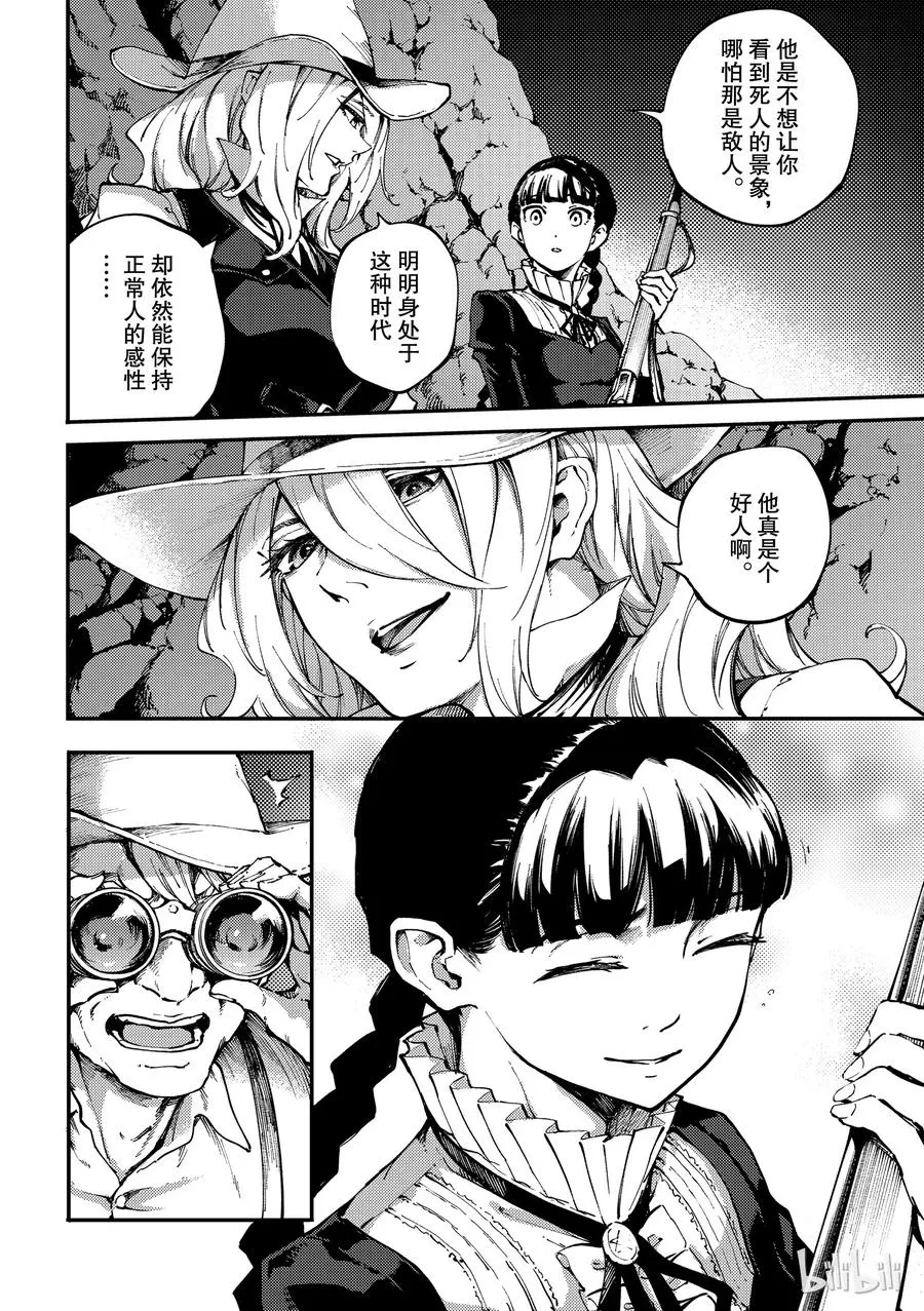 51 狮鹫的黄金④ 第2页