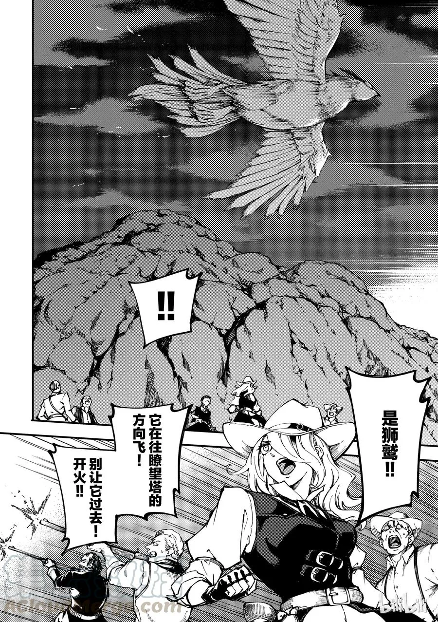 51 狮鹫的黄金④ 第4页