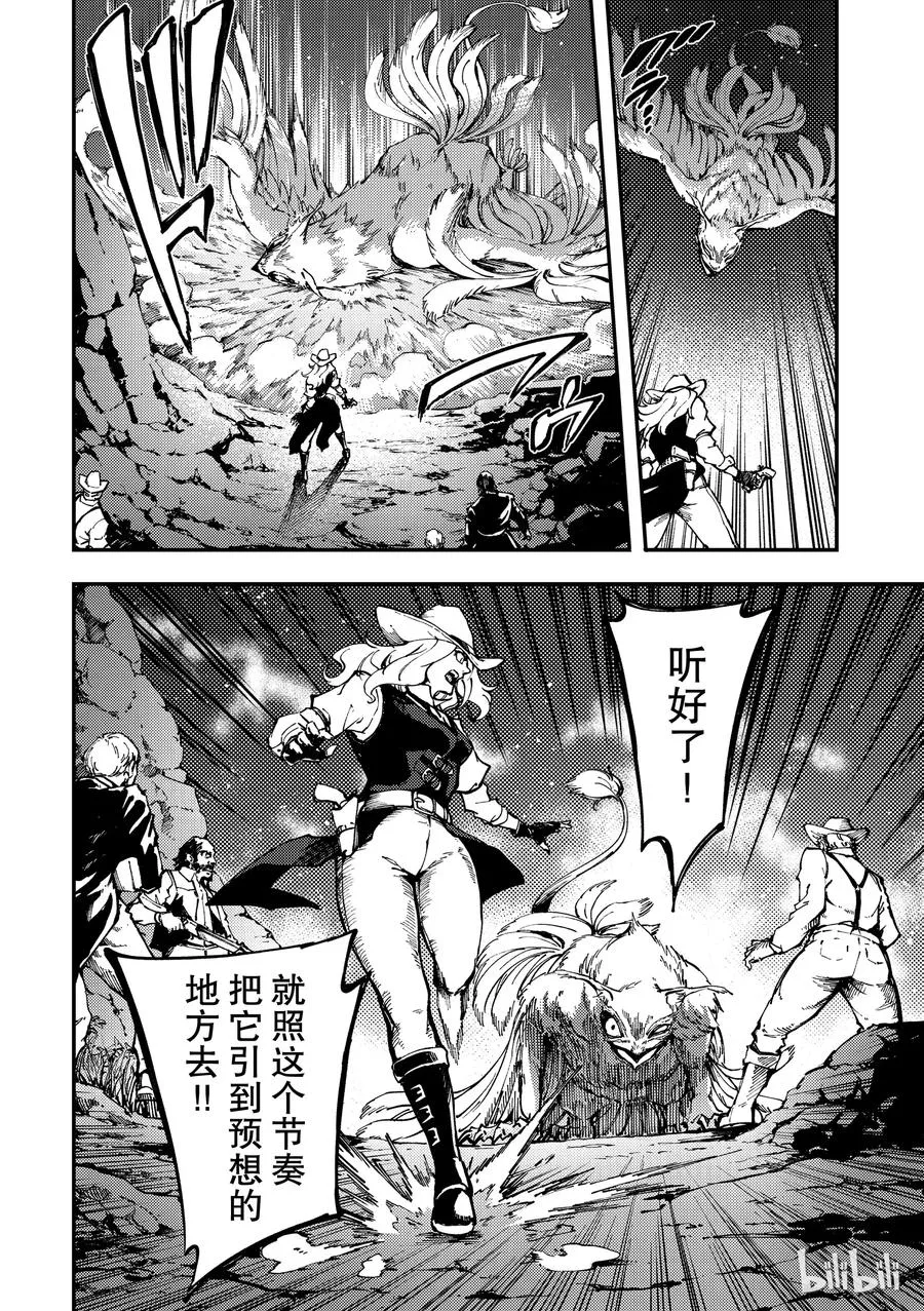51 狮鹫的黄金④ 第6页