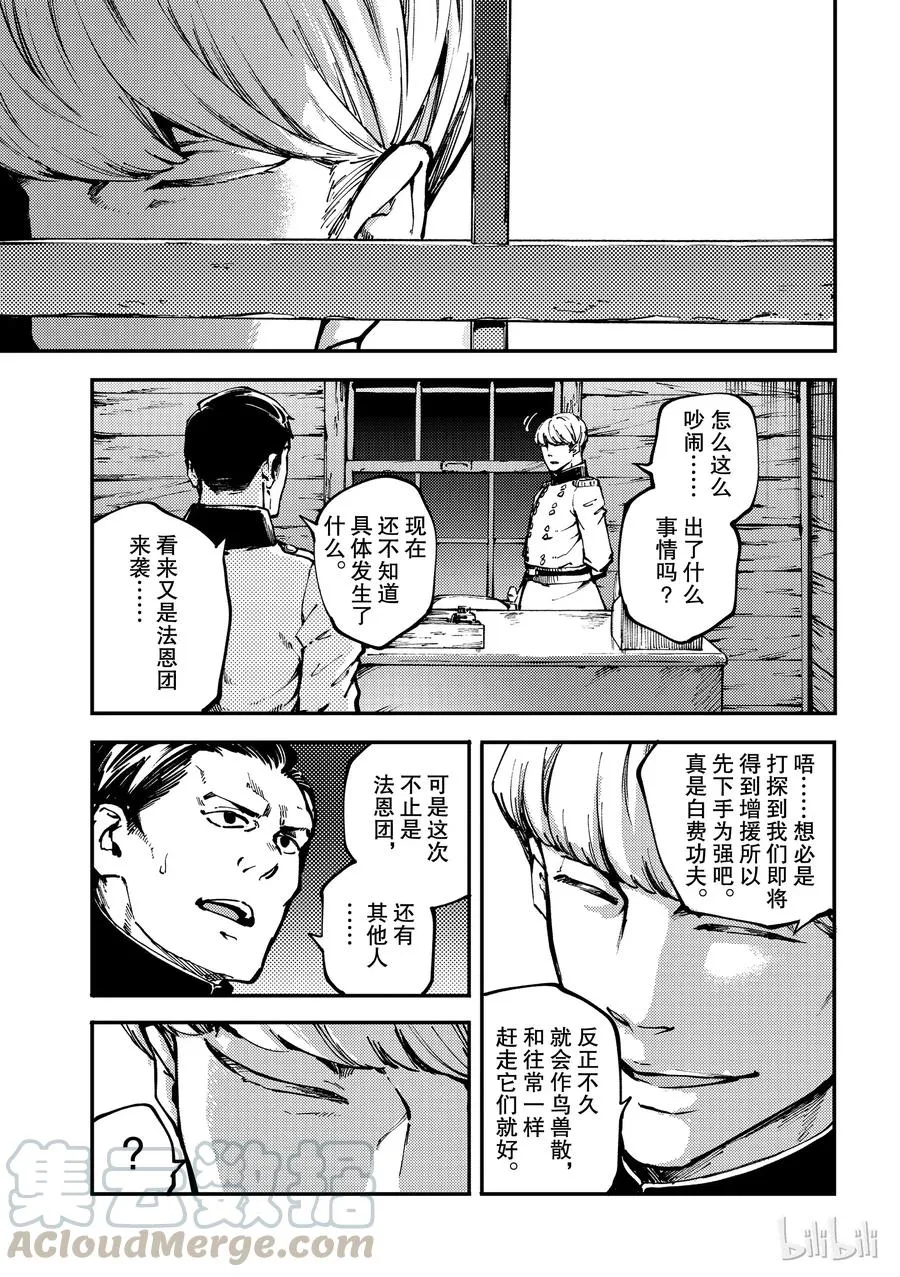 51 狮鹫的黄金④ 第7页