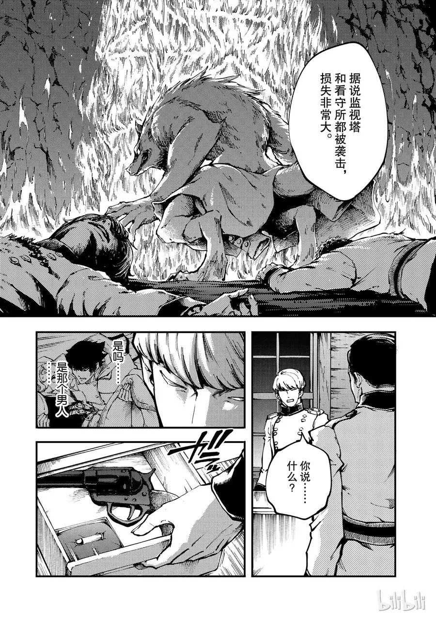 51 狮鹫的黄金④ 第8页