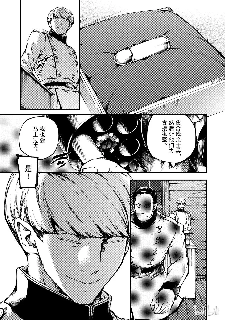 51 狮鹫的黄金④ 第9页