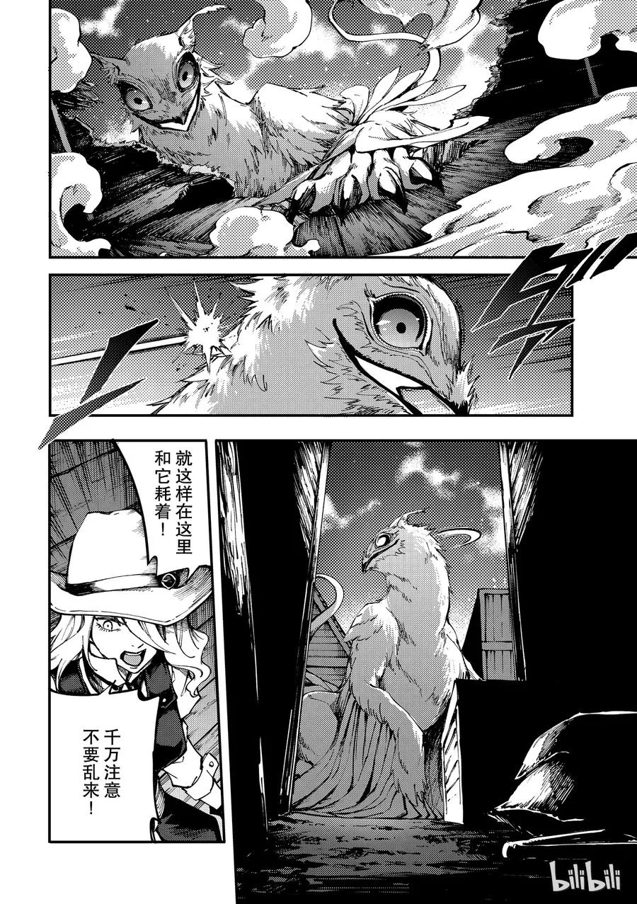 51 狮鹫的黄金④ 第14页