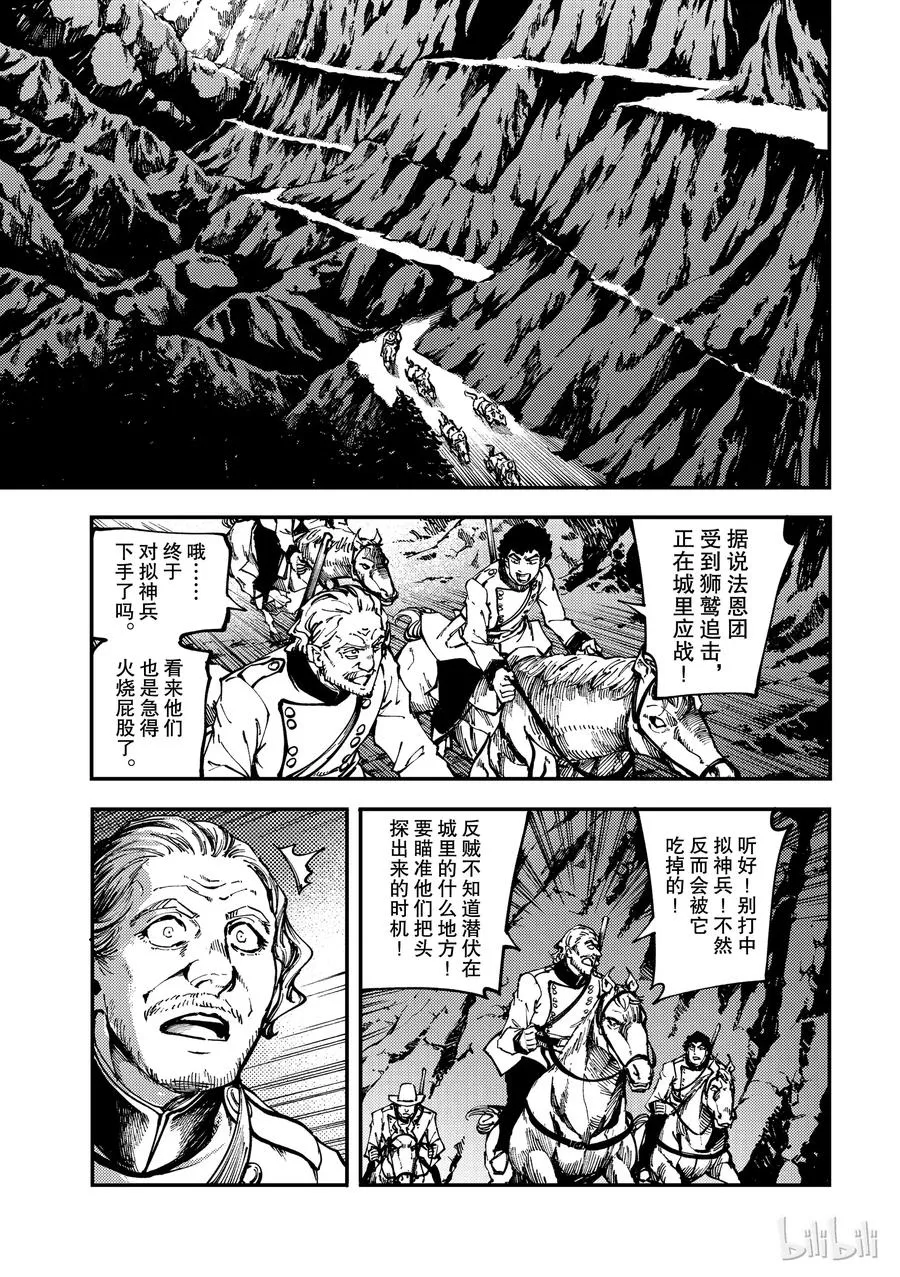 51 狮鹫的黄金④ 第15页