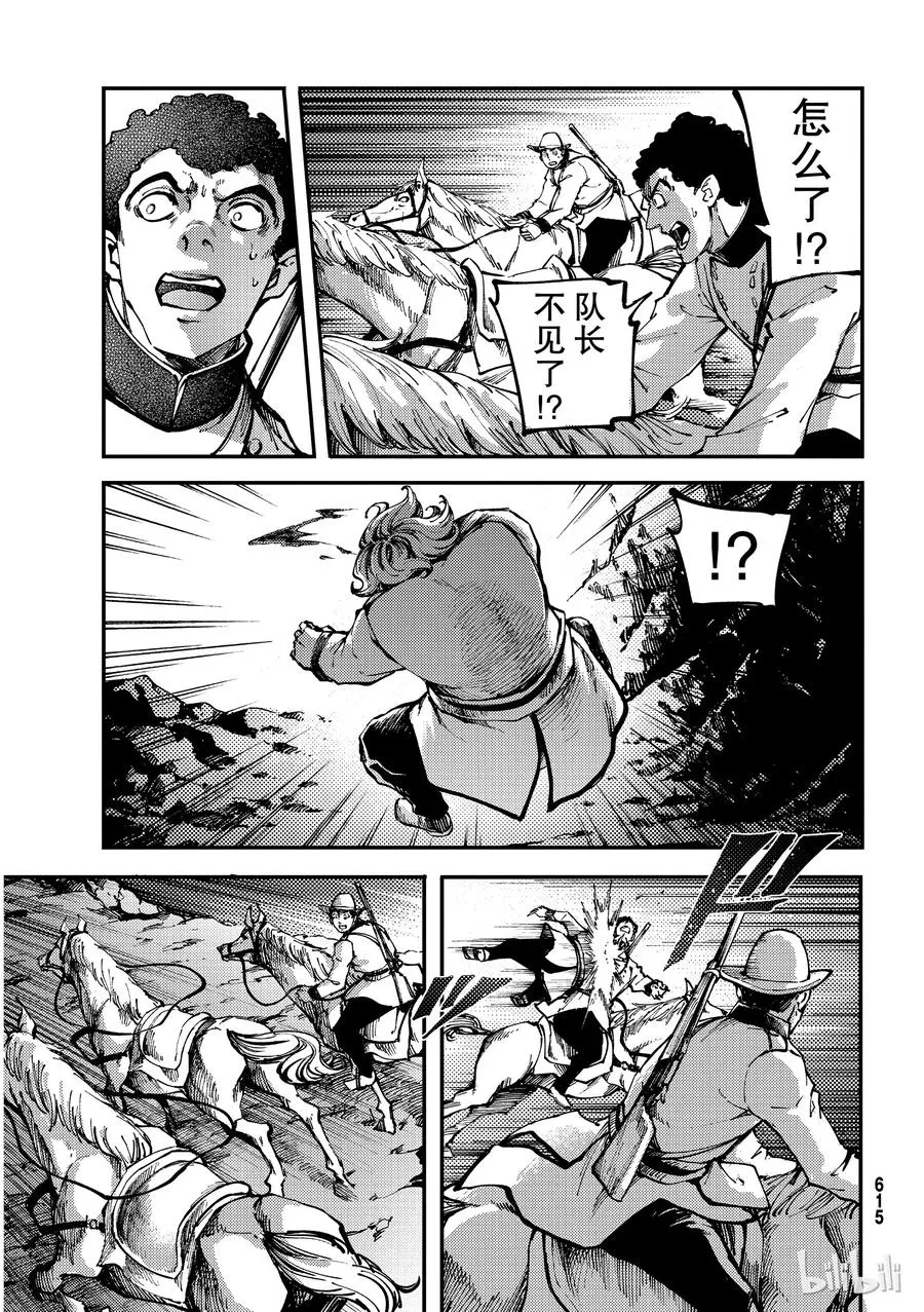 51 狮鹫的黄金④ 第17页