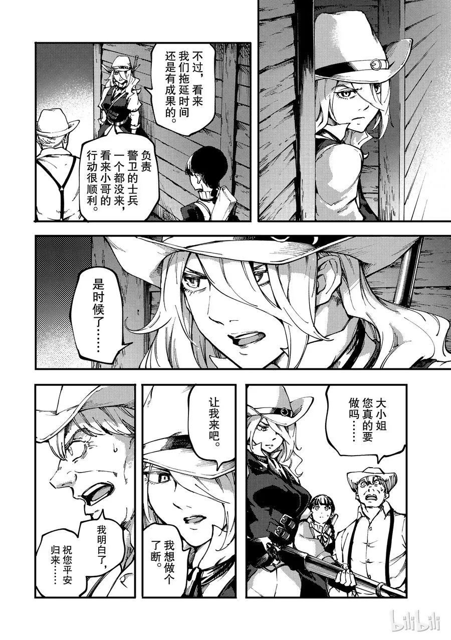 51 狮鹫的黄金④ 第20页
