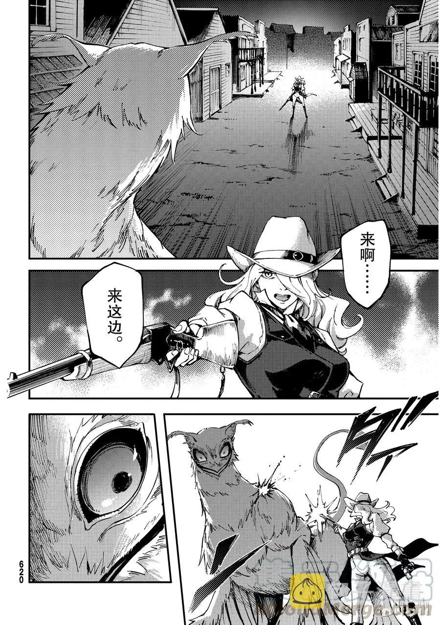 51 狮鹫的黄金④ 第22页
