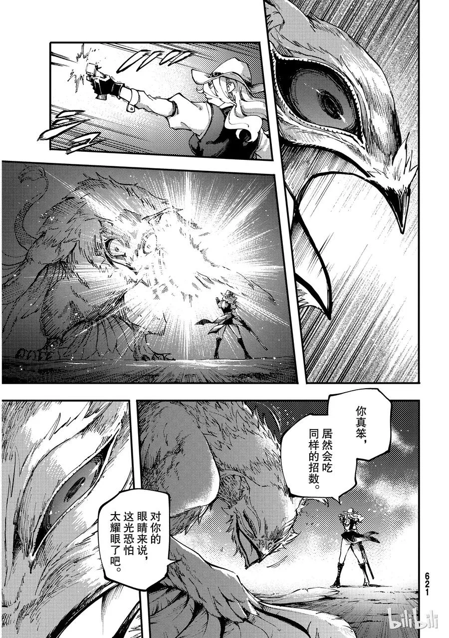 51 狮鹫的黄金④ 第23页
