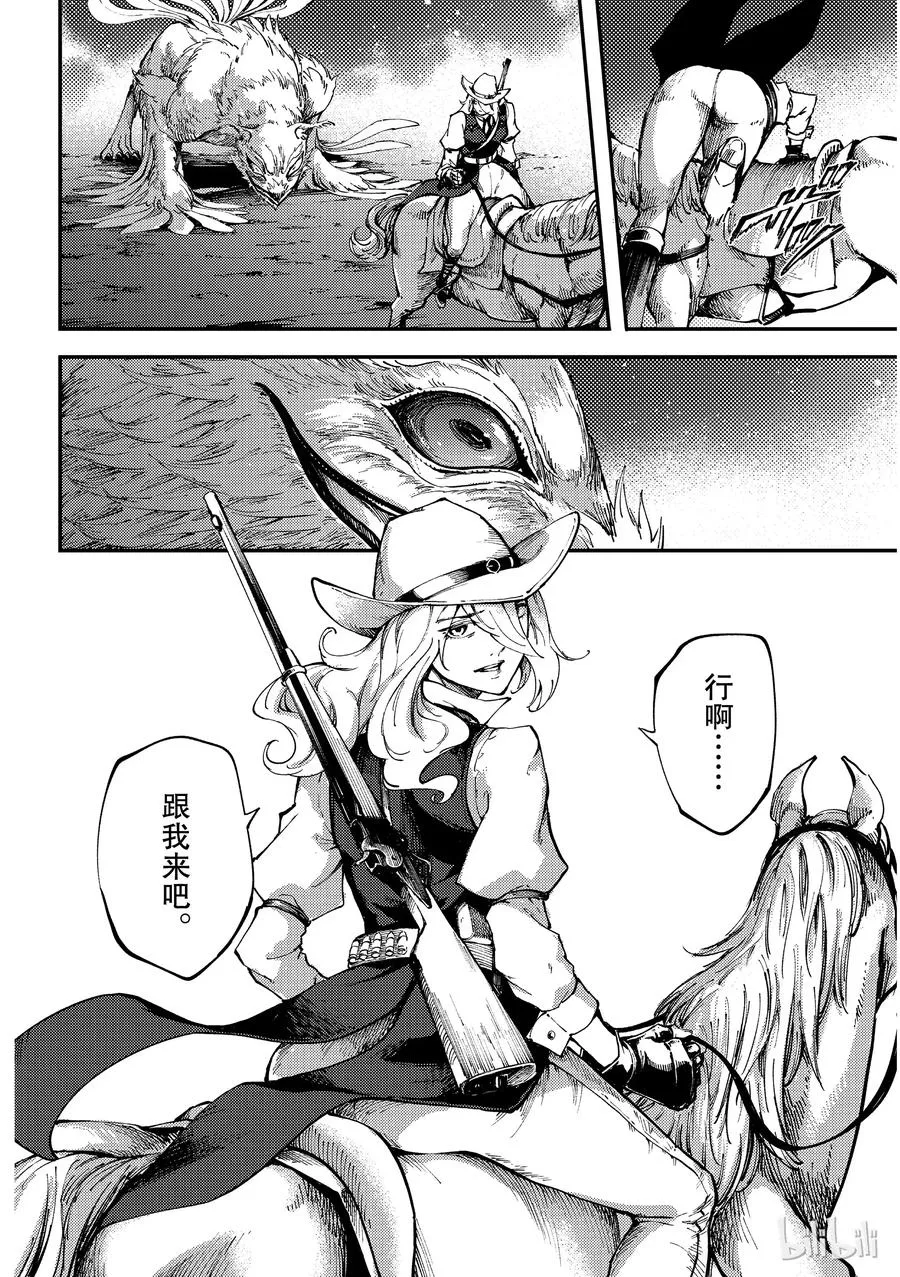 51 狮鹫的黄金④ 第24页