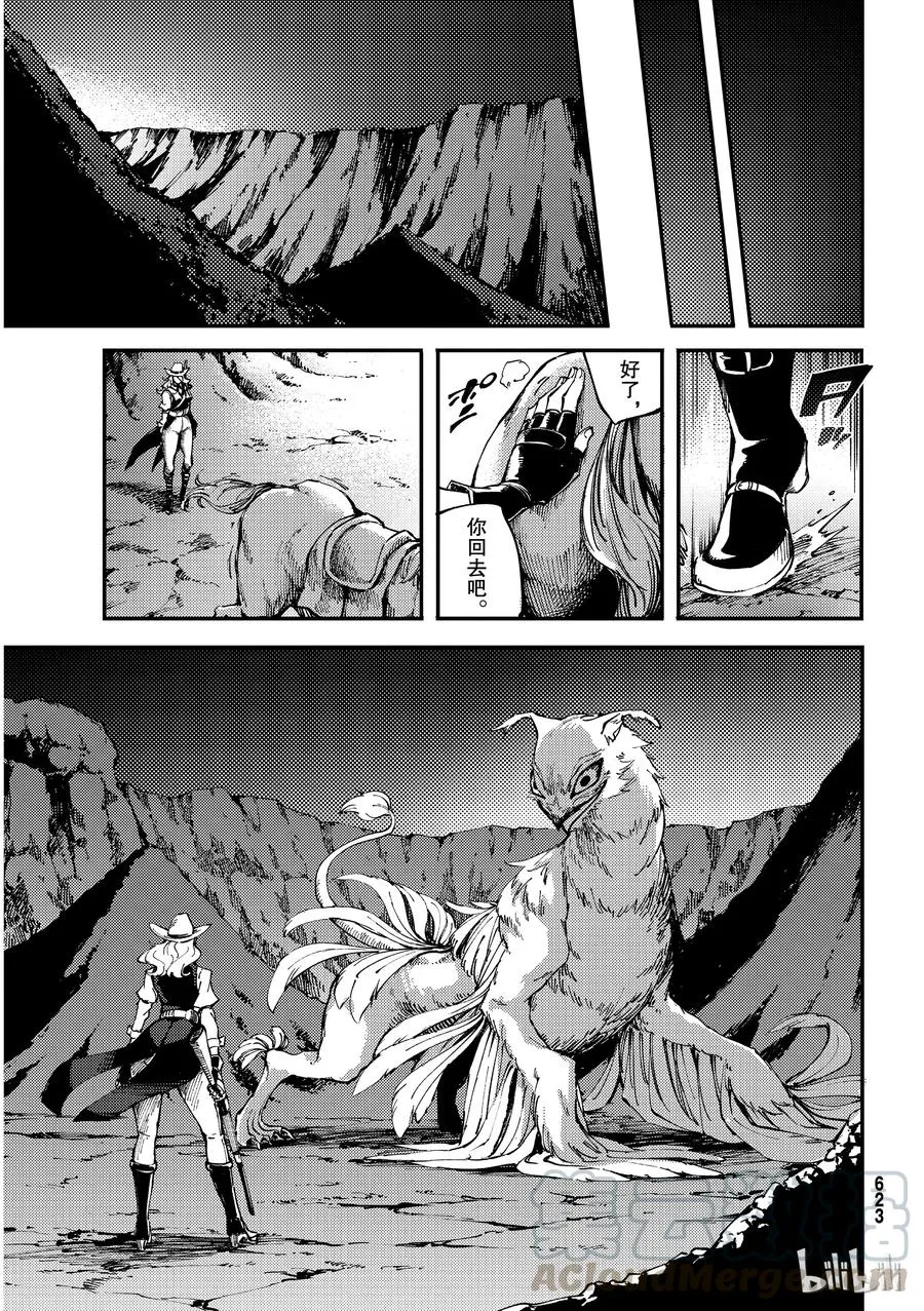 51 狮鹫的黄金④ 第25页