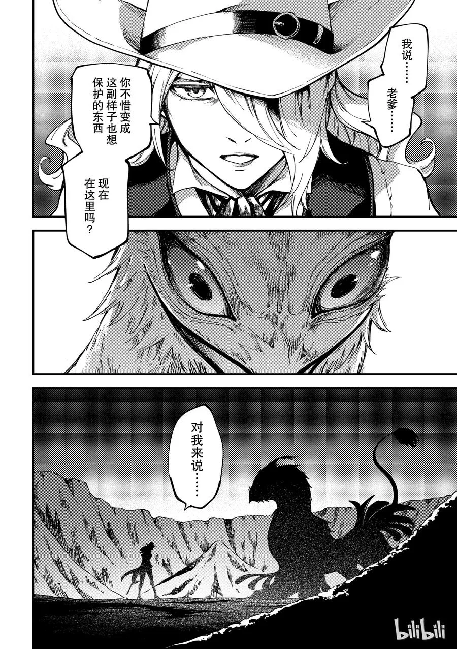 51 狮鹫的黄金④ 第26页