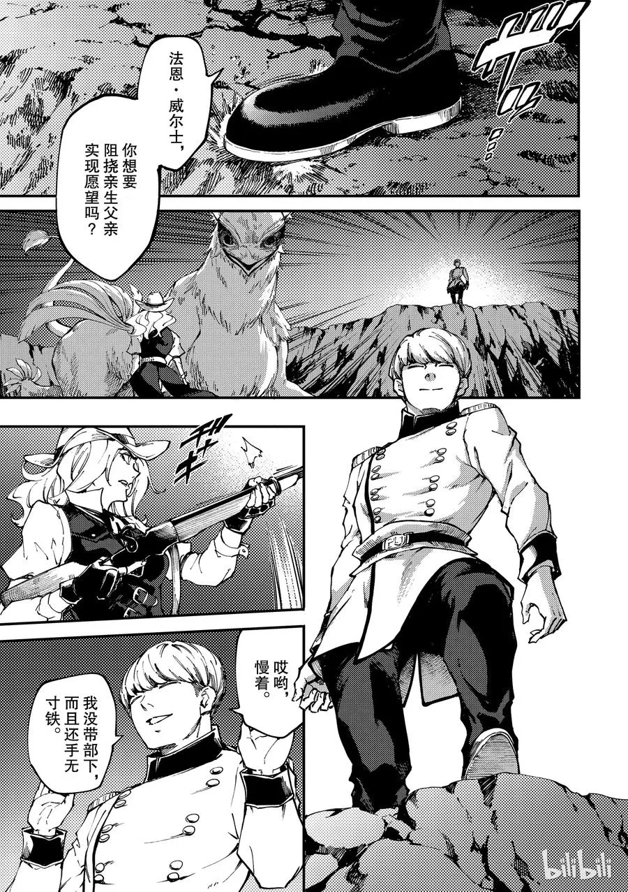 51 狮鹫的黄金④ 第27页