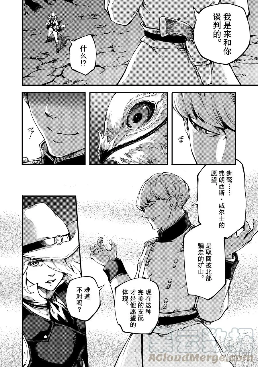 51 狮鹫的黄金④ 第28页