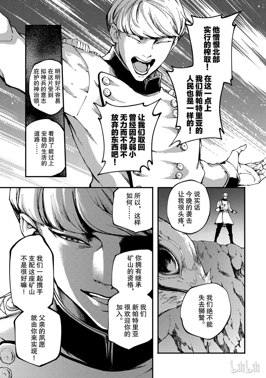 51 狮鹫的黄金④ 第29页