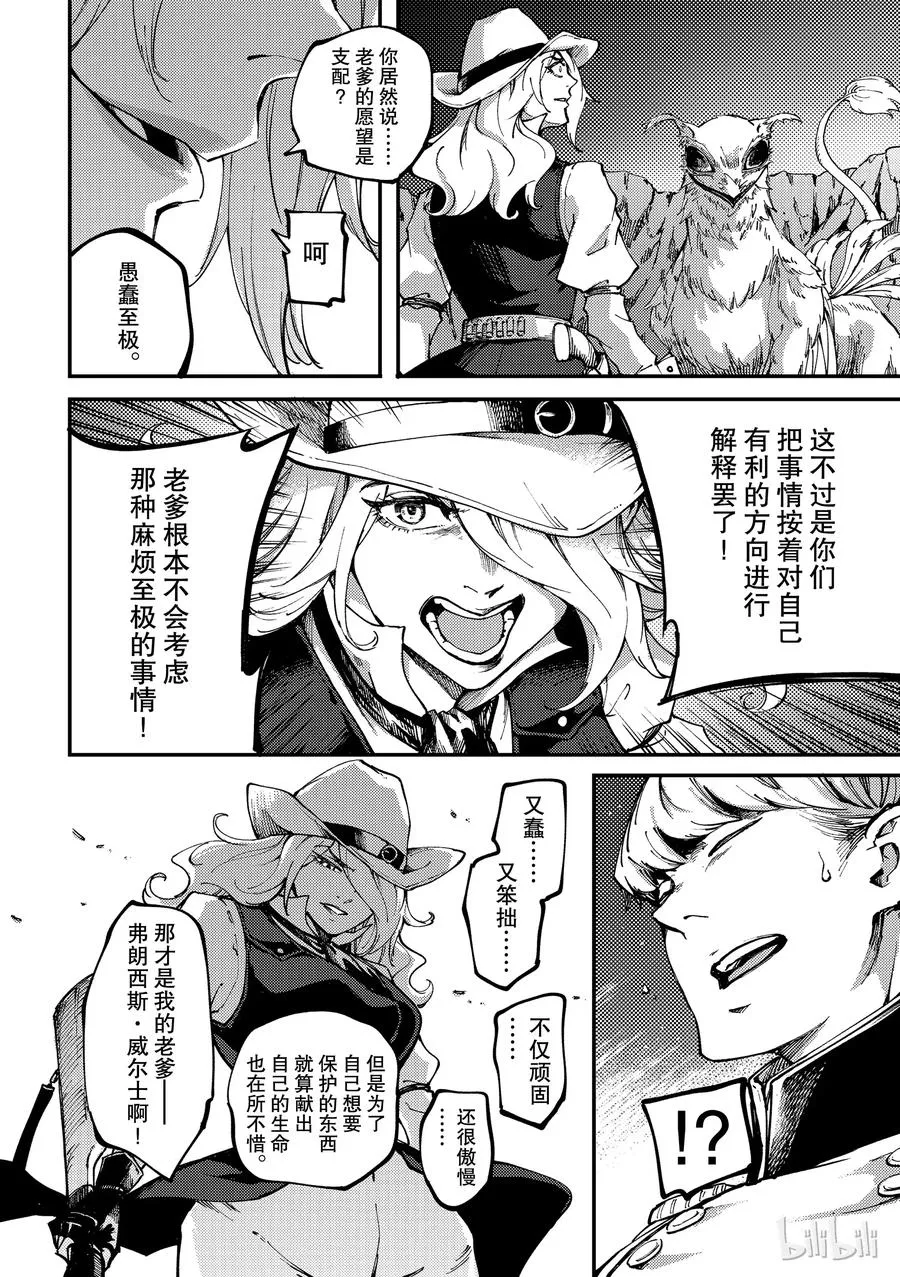 51 狮鹫的黄金④ 第30页