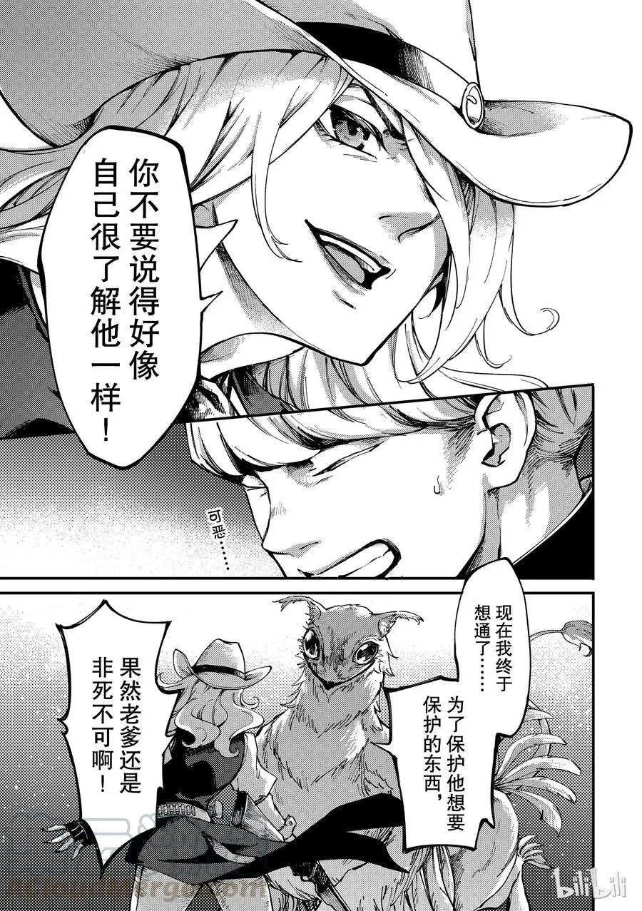 51 狮鹫的黄金④ 第31页