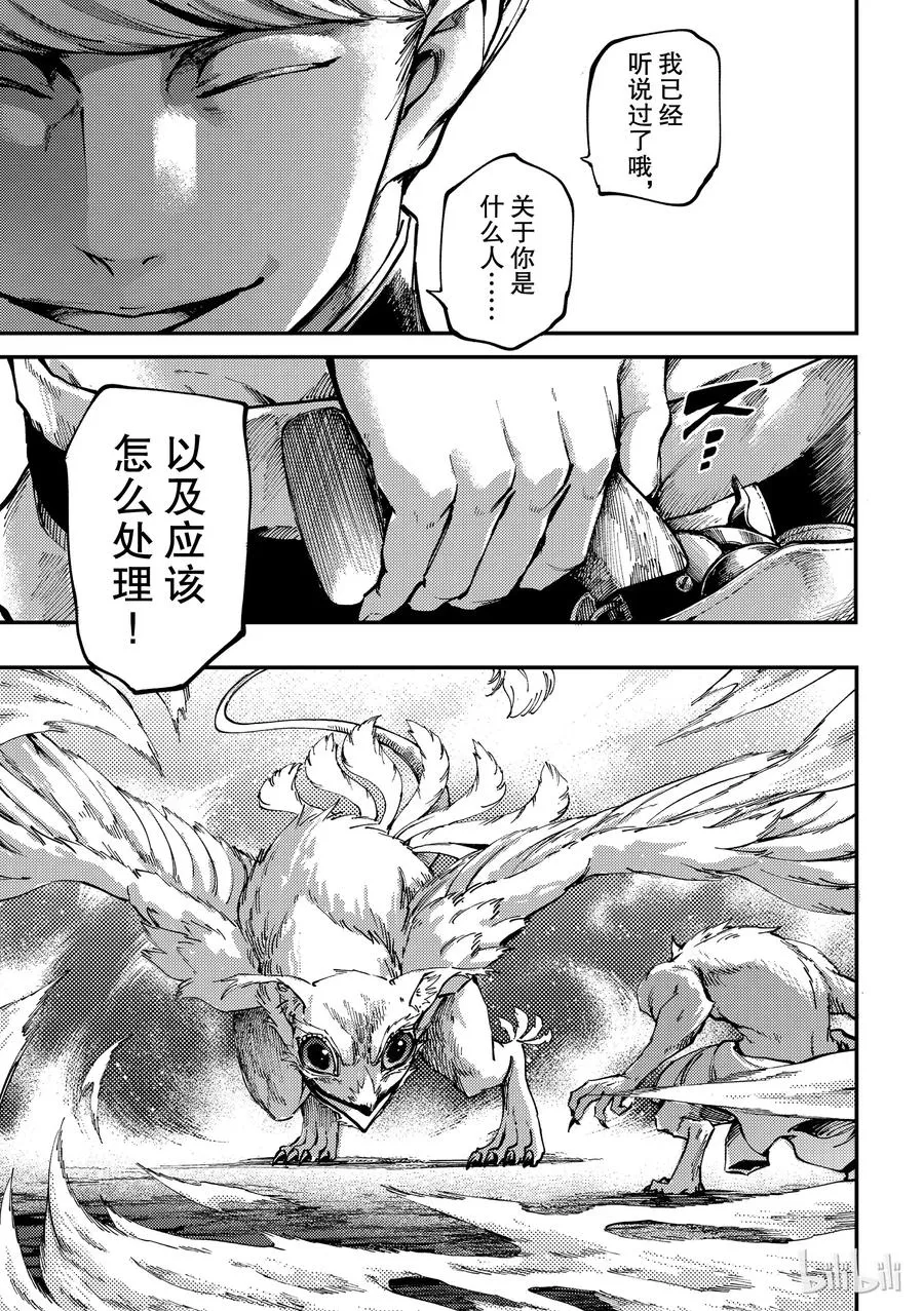 52 狮鹫的黄金⑤ 第5页