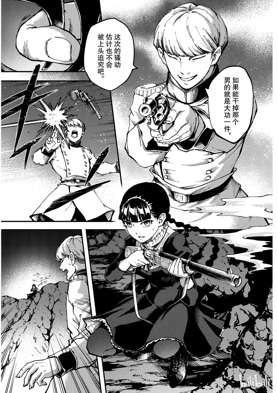 52 狮鹫的黄金⑤ 第9页