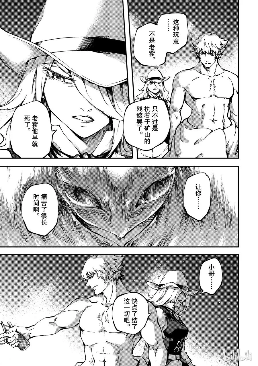 52 狮鹫的黄金⑤ 第17页