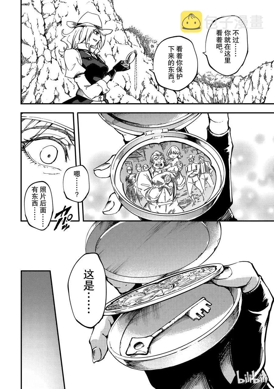 52 狮鹫的黄金⑤ 第20页