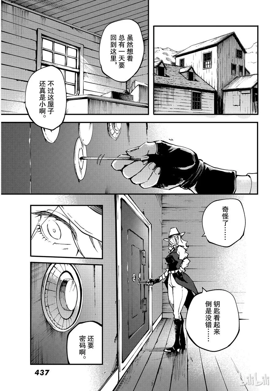 52 狮鹫的黄金⑤ 第21页
