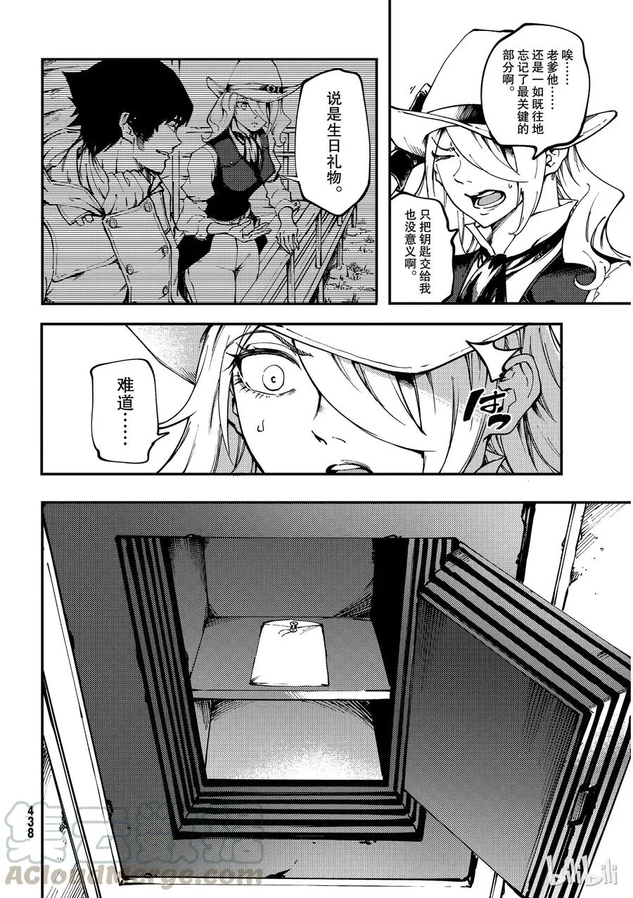 52 狮鹫的黄金⑤ 第22页