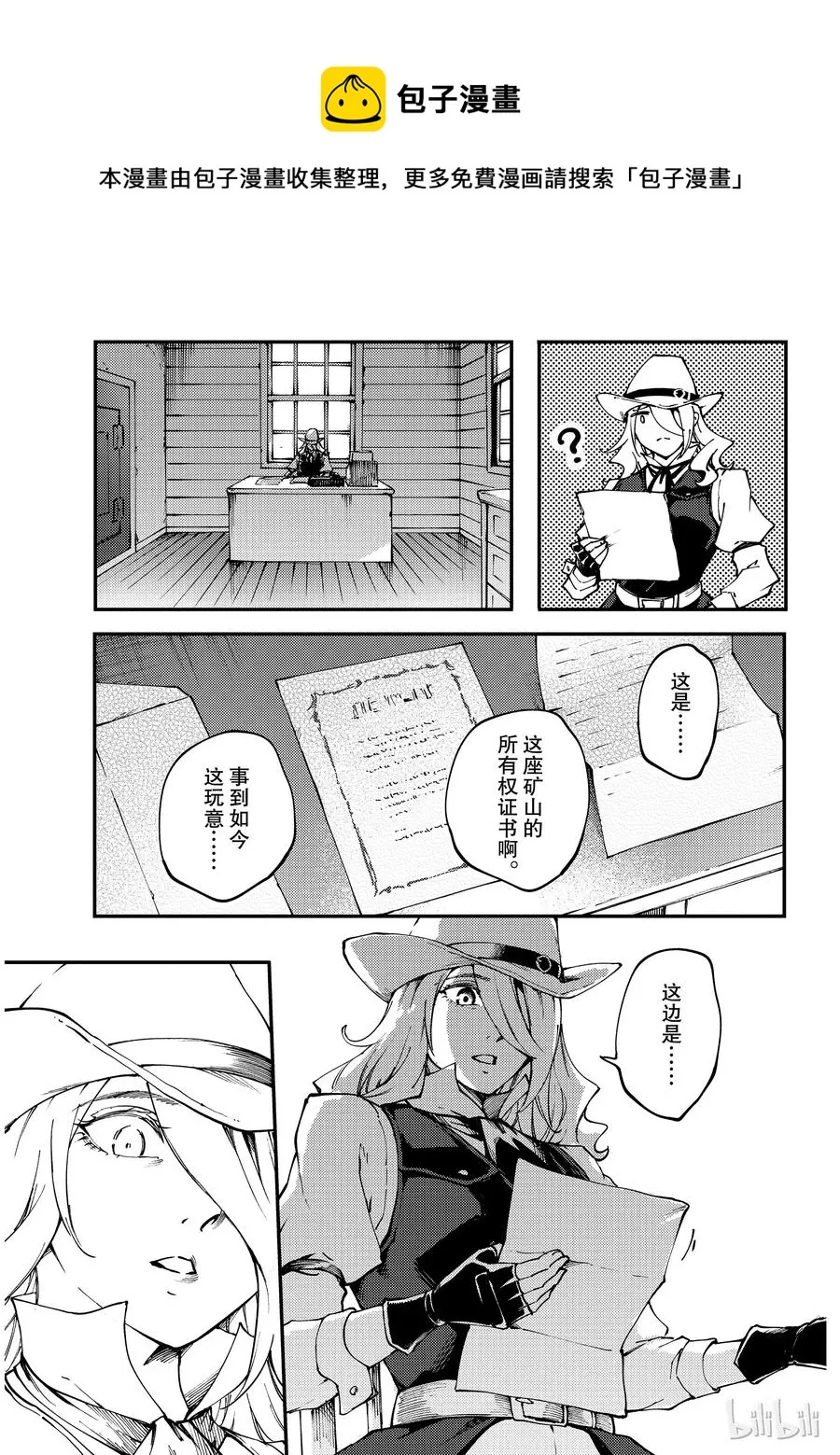 52 狮鹫的黄金⑤ 第23页