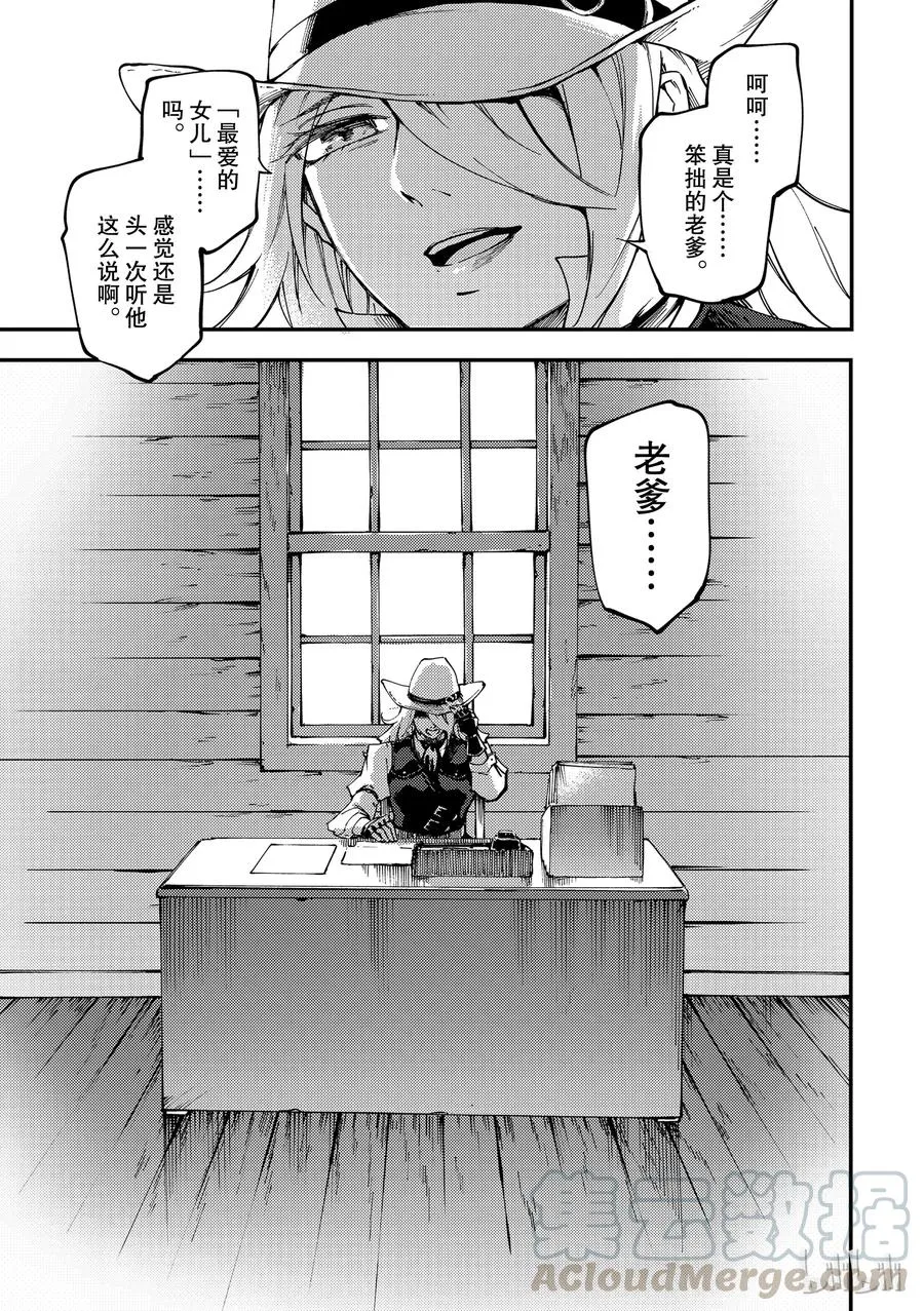 52 狮鹫的黄金⑤ 第25页