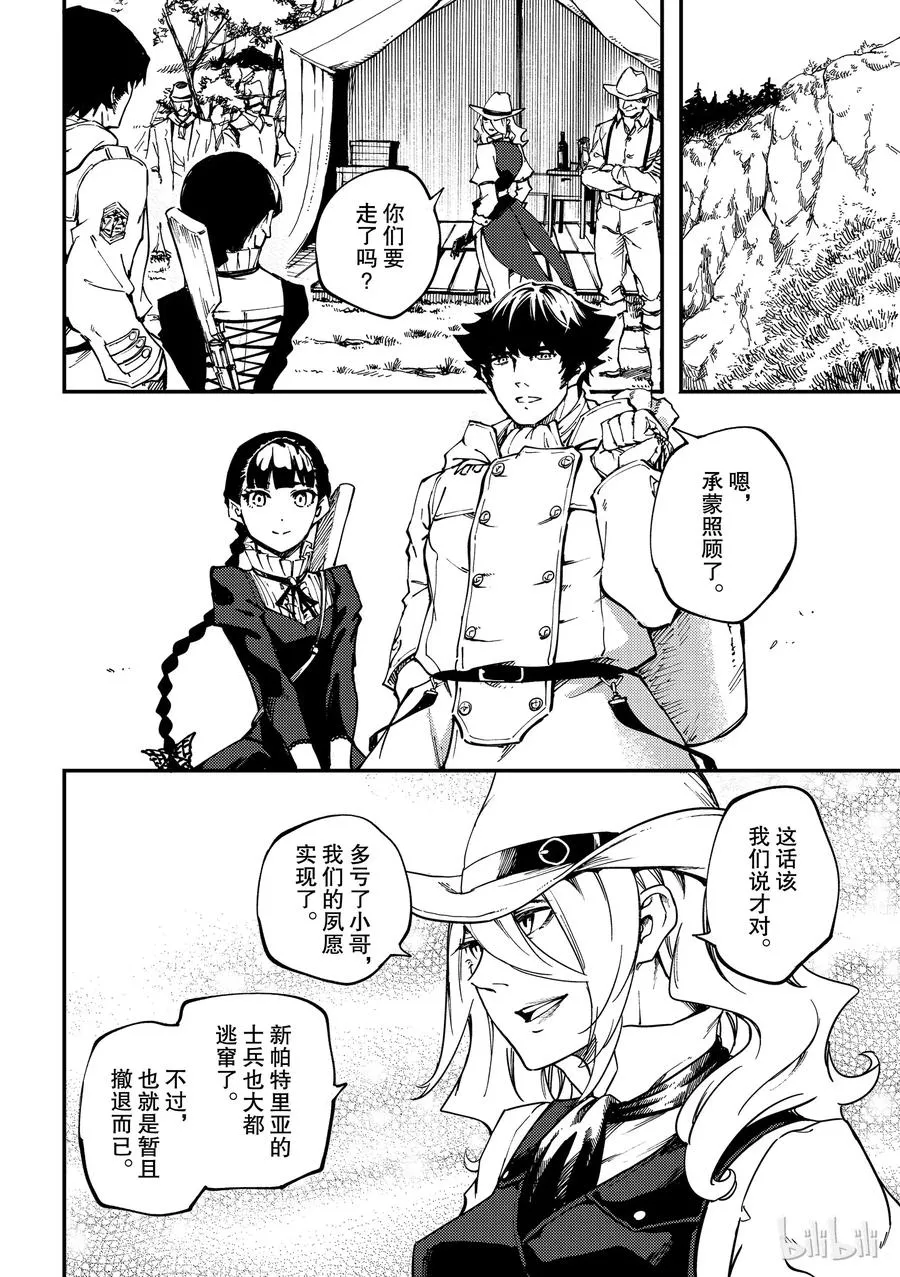 52 狮鹫的黄金⑤ 第26页