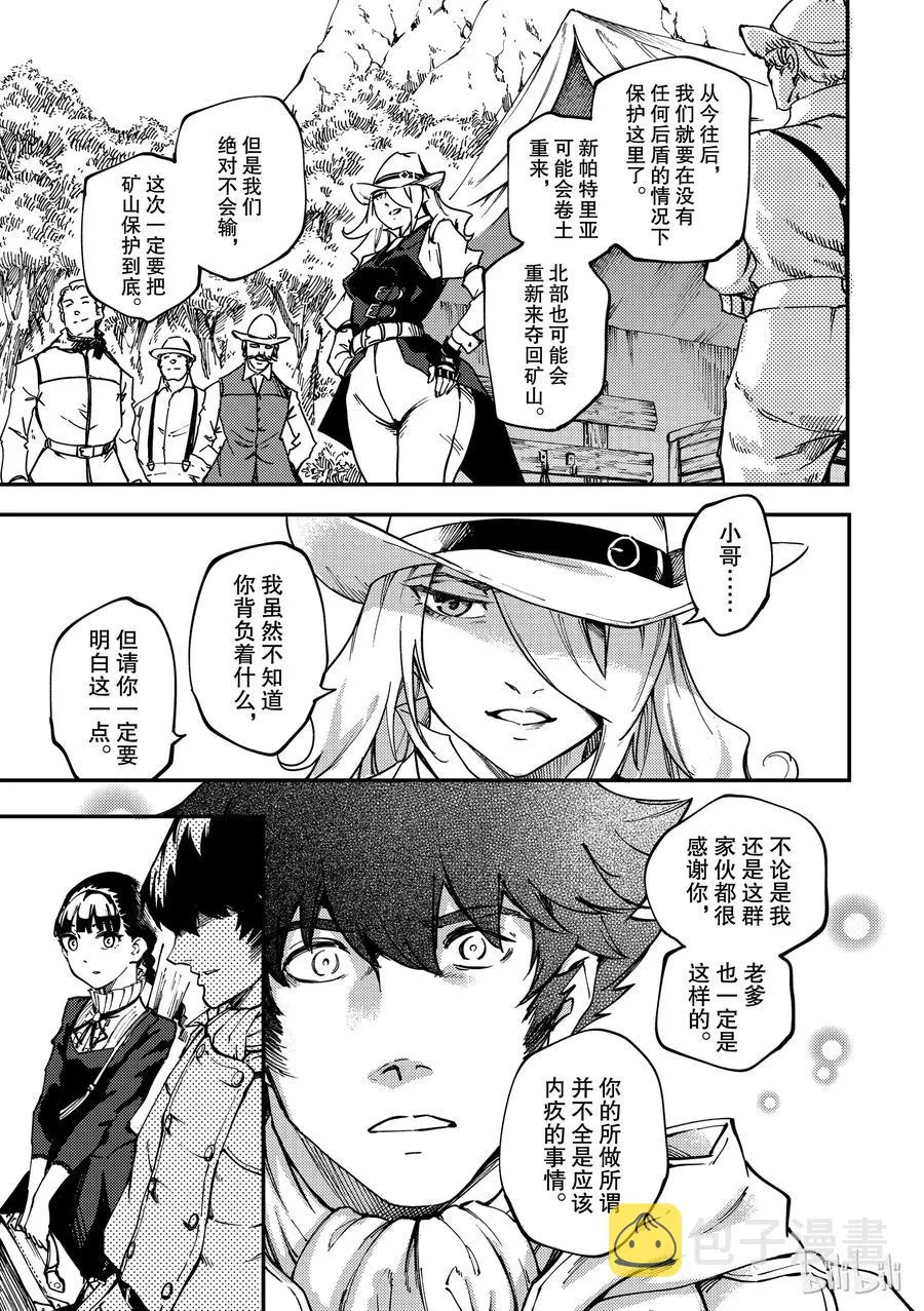 52 狮鹫的黄金⑤ 第27页