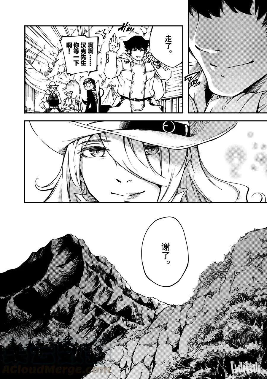 52 狮鹫的黄金⑤ 第28页