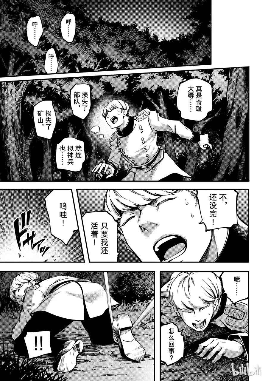 52 狮鹫的黄金⑤ 第29页