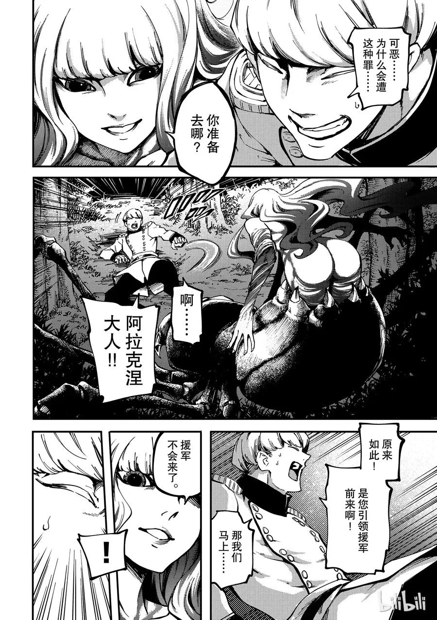 52 狮鹫的黄金⑤ 第30页