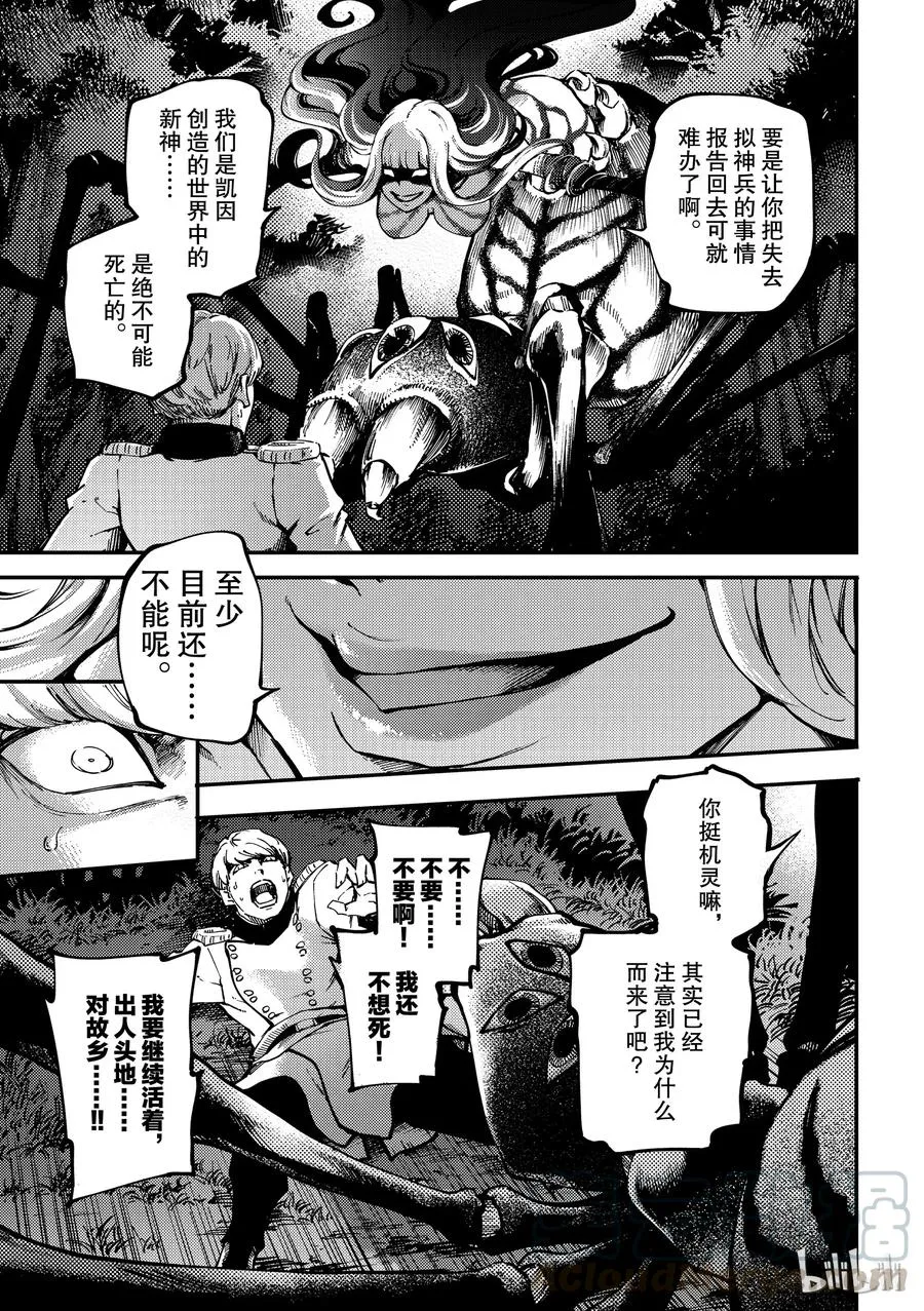52 狮鹫的黄金⑤ 第31页