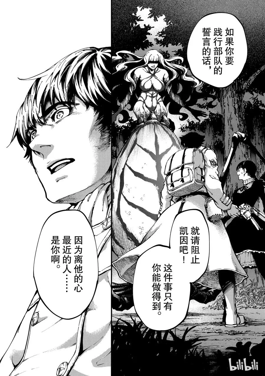 54 秘密条约 2 第8页