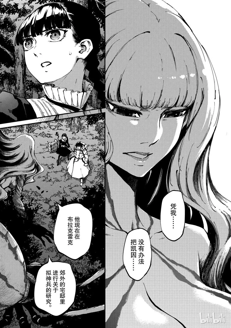 54 秘密条约 2 第9页
