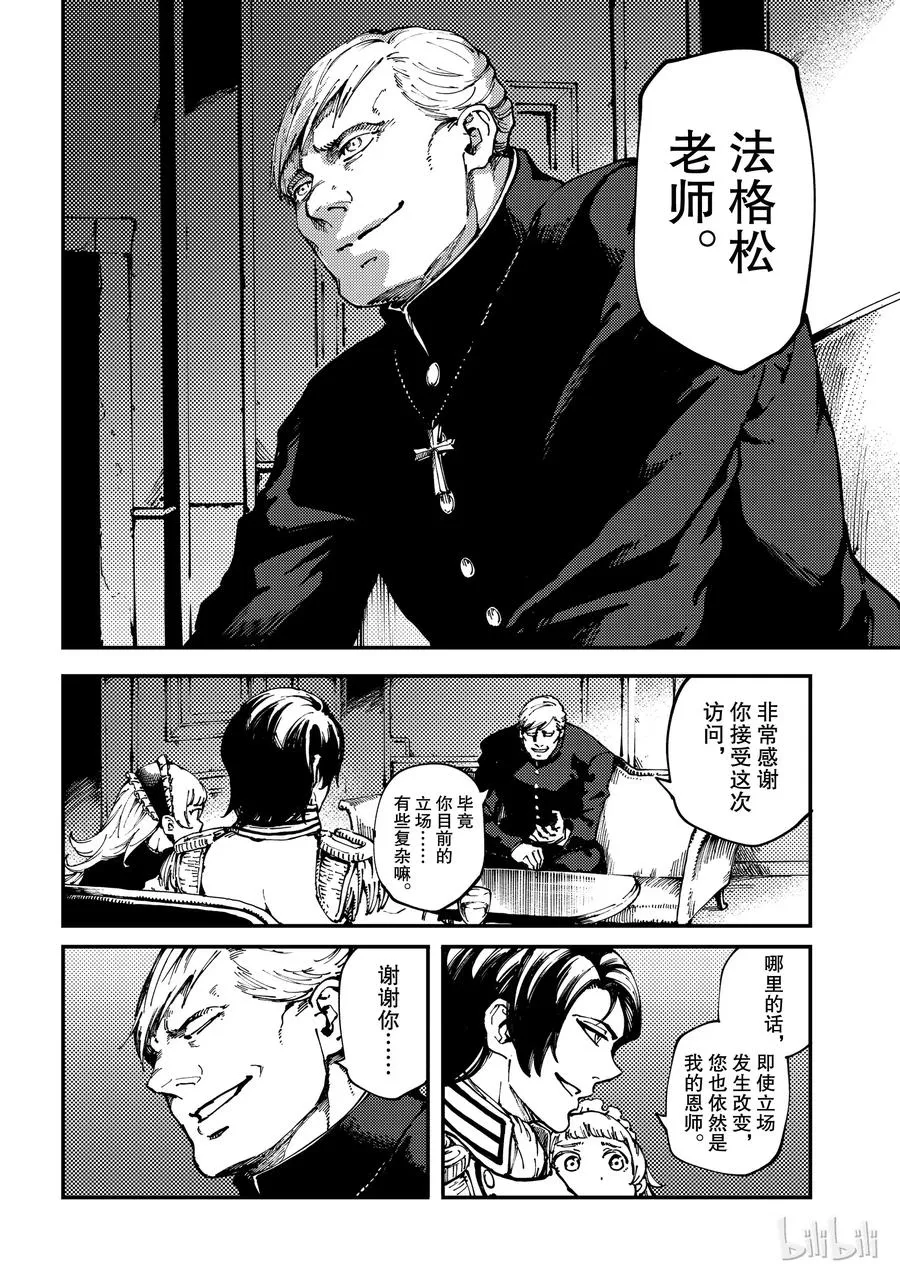 54 秘密条约 2 第12页