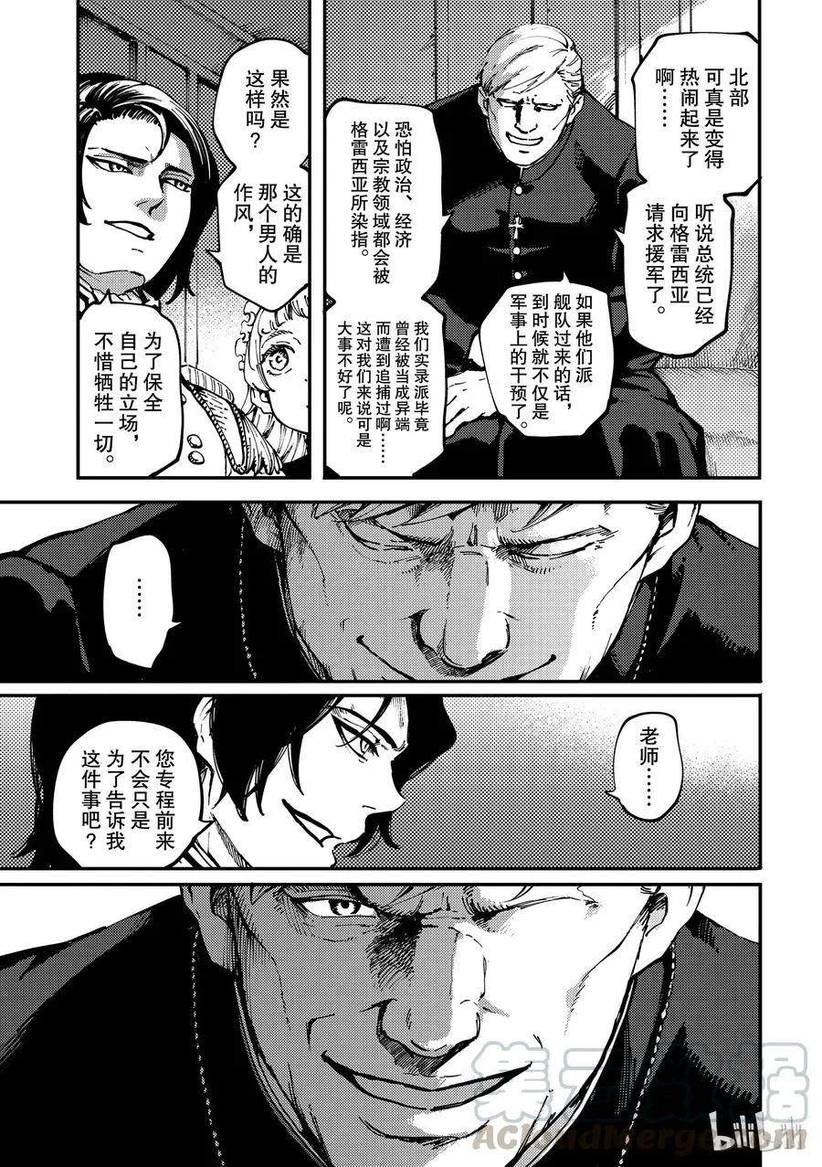 54 秘密条约 2 第13页