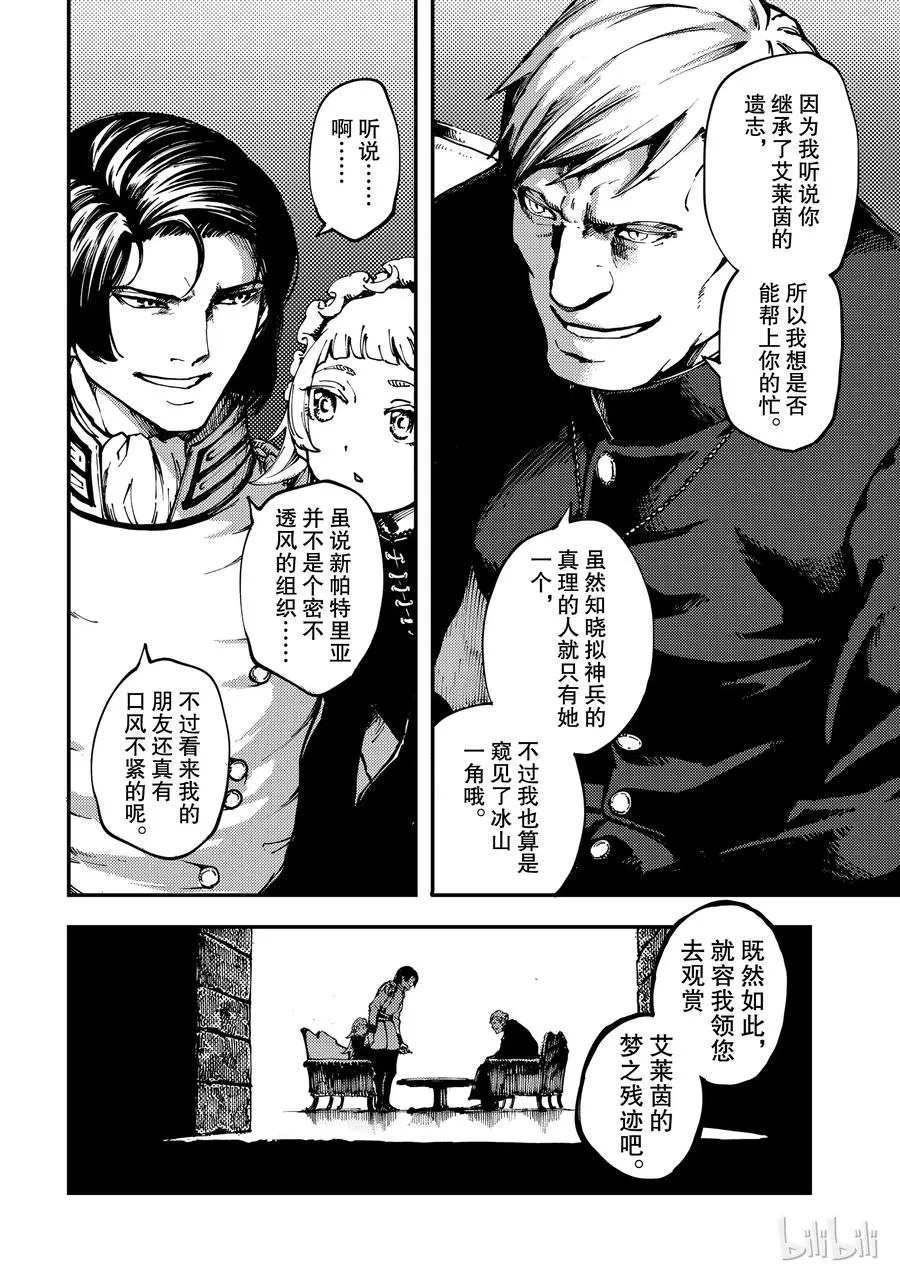 54 秘密条约 2 第14页