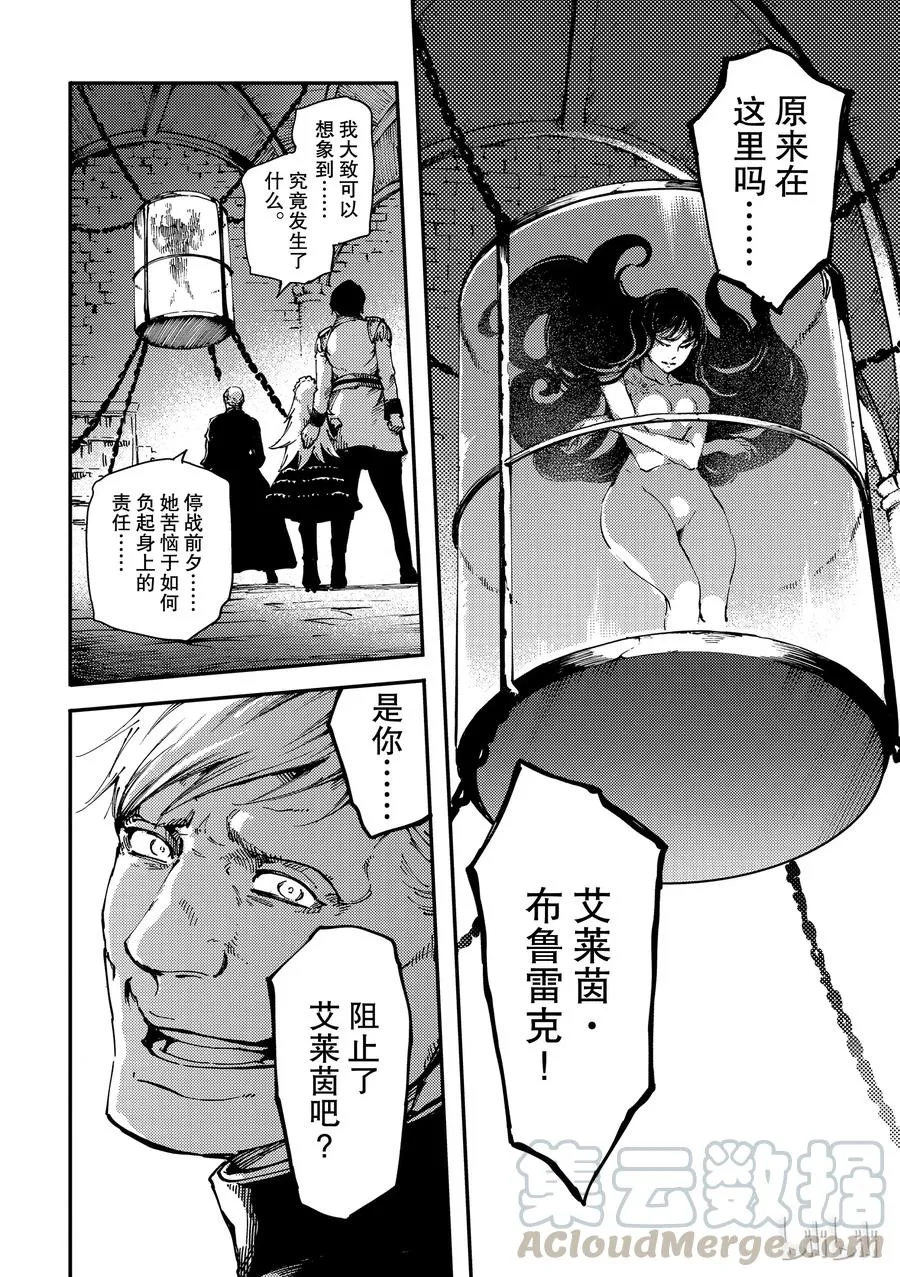 54 秘密条约 2 第16页