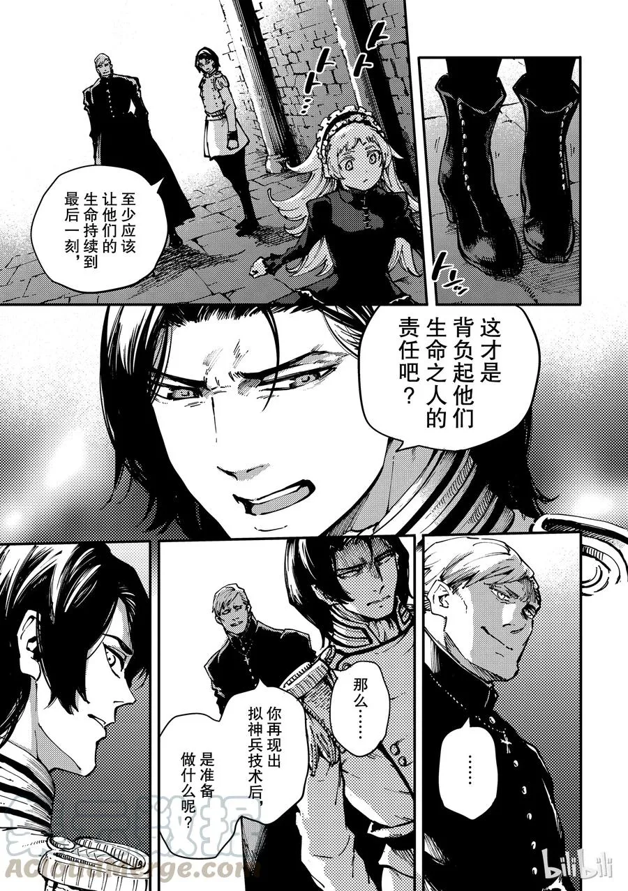 54 秘密条约 2 第19页