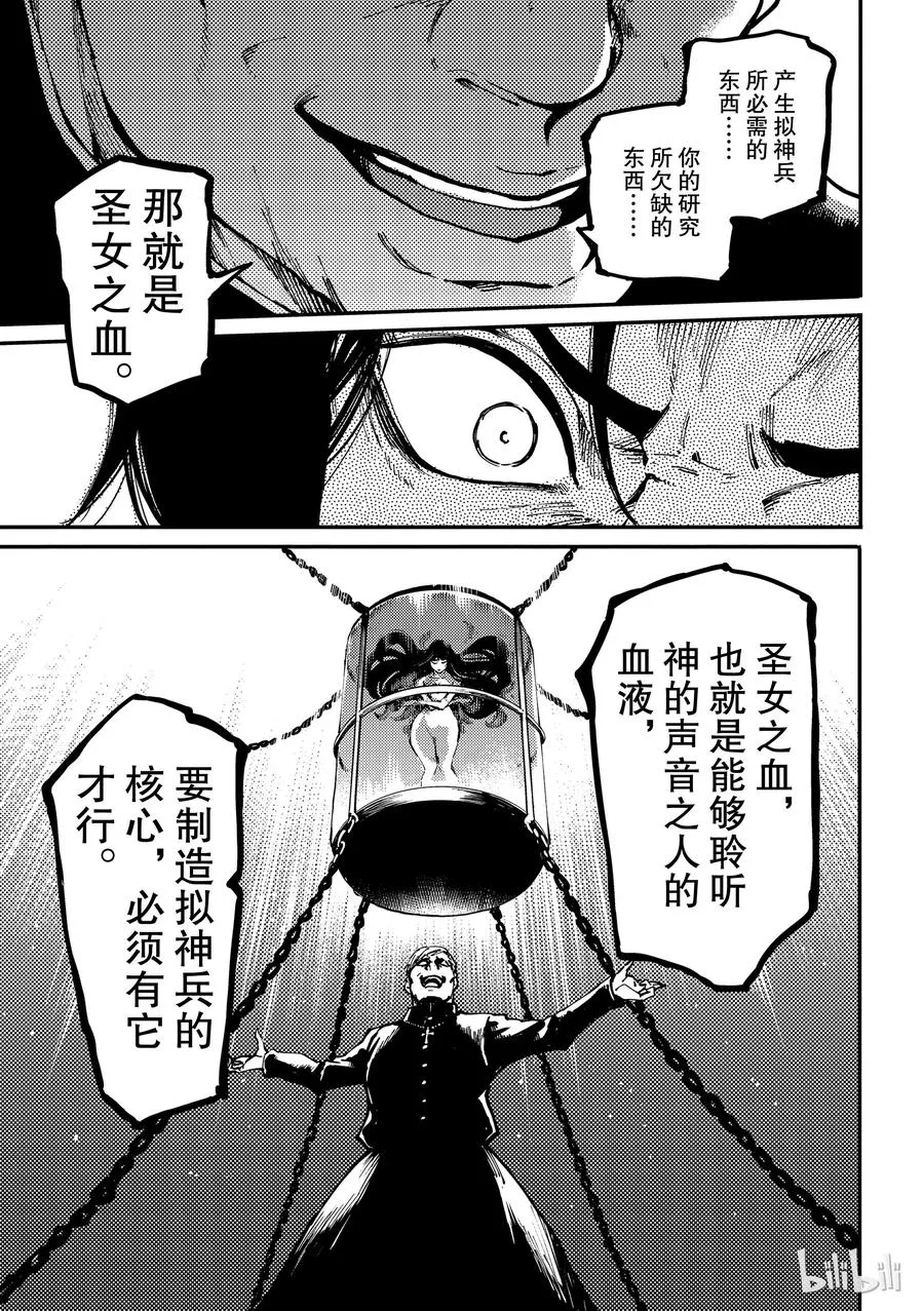 54 秘密条约 2 第21页