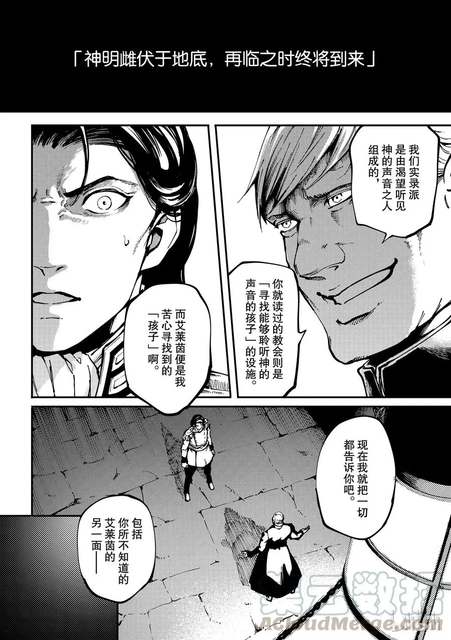 54 秘密条约 2 第22页